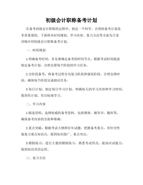 初级会计职称备考计划