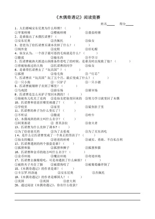 《木偶奇遇记》阅读竞赛