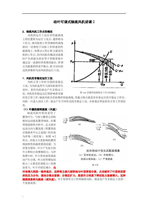 动叶可调式轴流风机讲课2