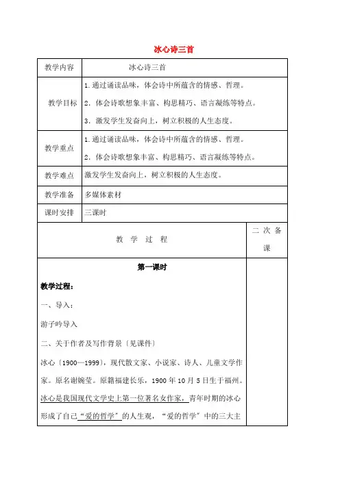 实验学校七年级语文上册《冰心诗三首》教案苏教版
