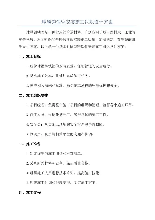 球墨铸铁管安装施工组织设计方案