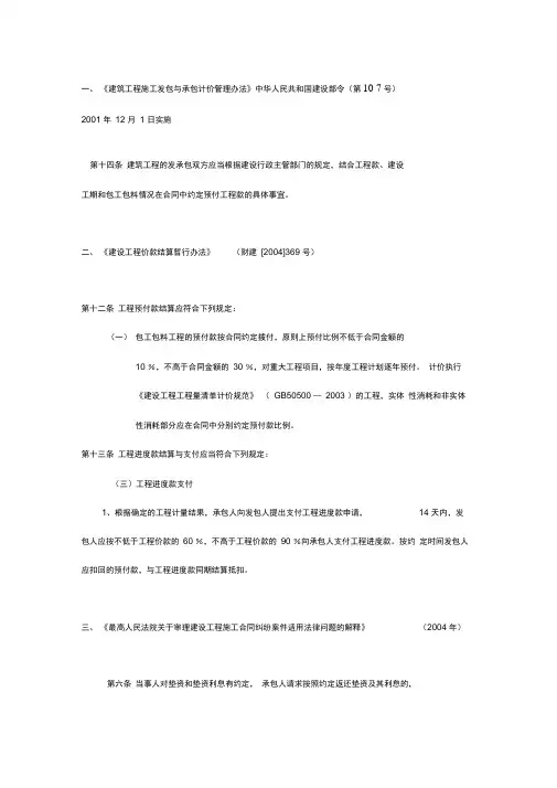 工程预付款及工程垫资的相关规定