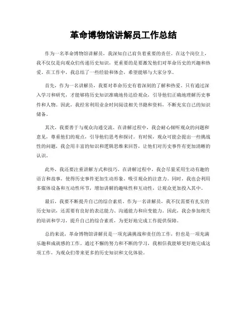 革命博物馆讲解员工作总结