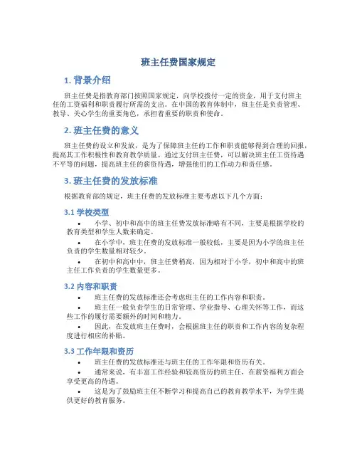 班主任费国家规定
