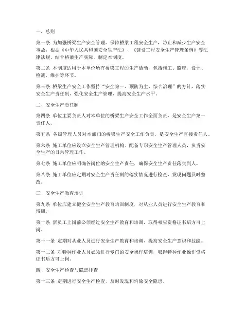 桥梁生产安全制度