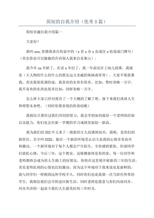 简短的自我介绍(优秀5篇)