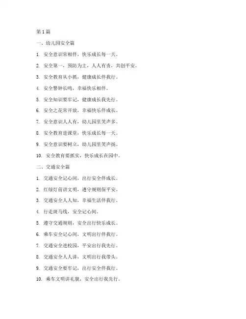 幼儿园安全教育的标语(3篇)