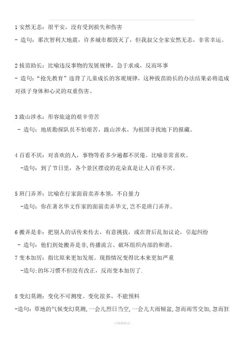 常用成语及解释造句(50)个