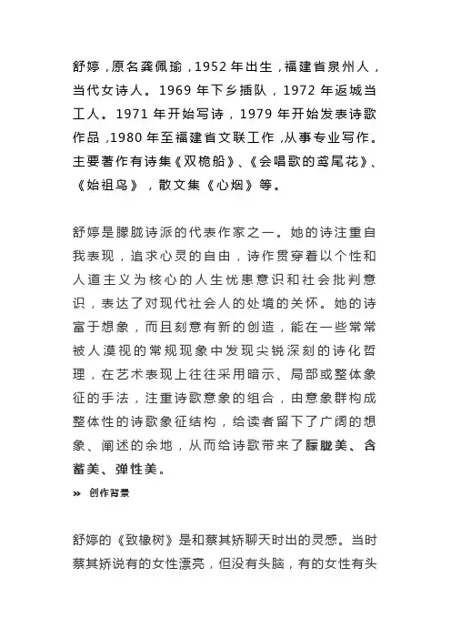 舒婷致橡树