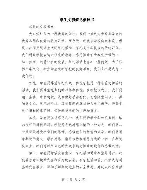 学生文明祭祀倡议书