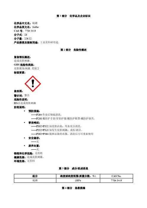 硫磺-安全技术说明书MSDS