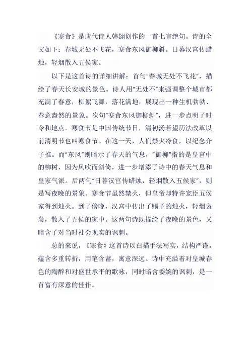 寒食古诗讲解