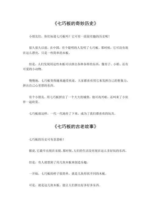 七巧板的历史故事