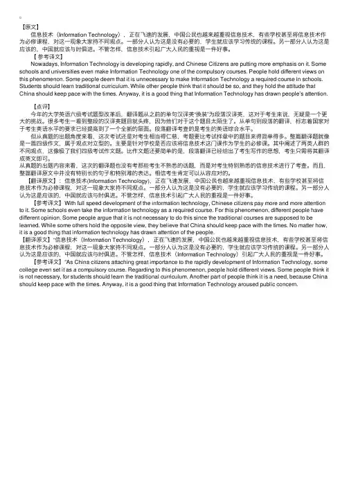 2013年12月14日英语四级翻译真题及答案（信息技术）
