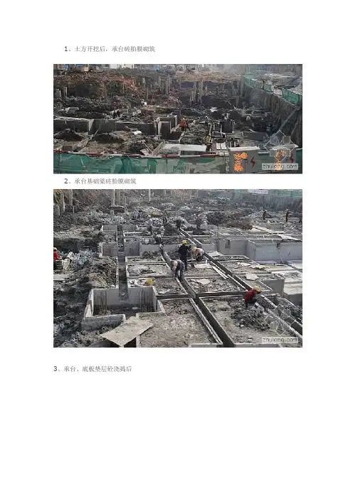 图解建筑施工过程