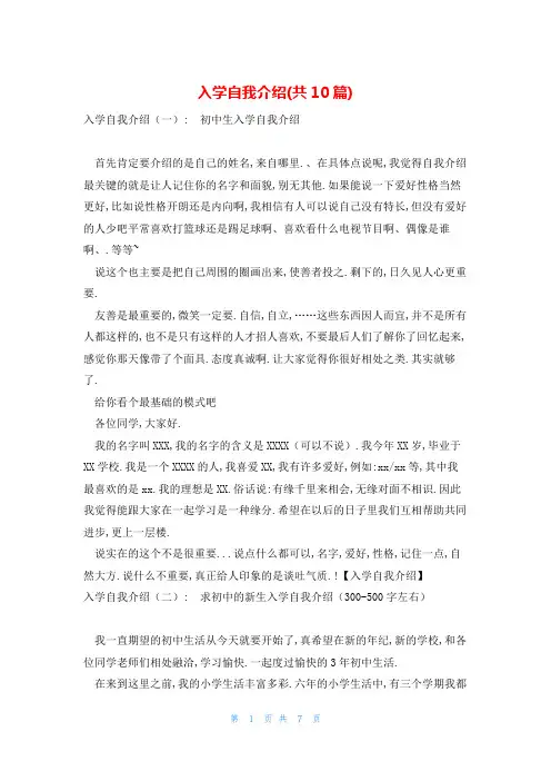 入学自我介绍(共10篇)