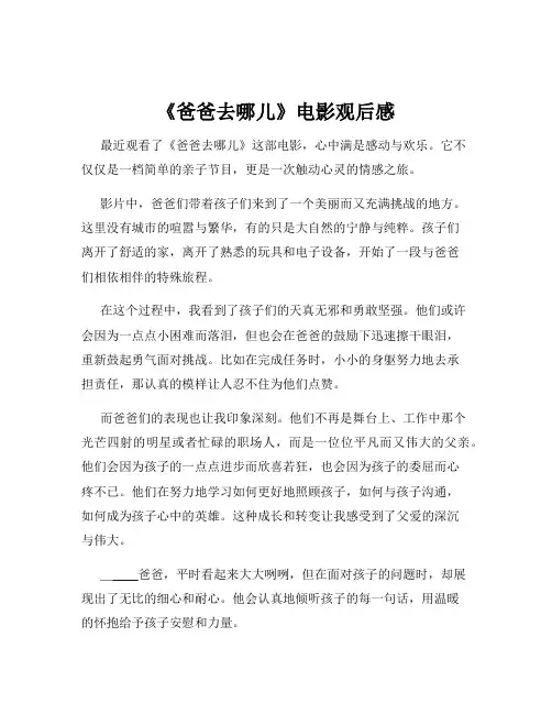 《爸爸去哪儿》电影观后感