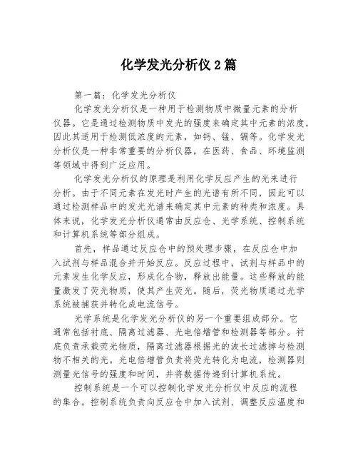 化学发光分析仪2篇