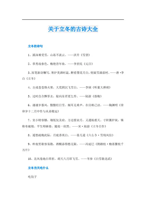 关于立冬的古诗大全