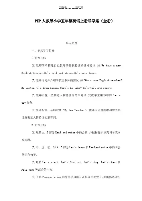 PEP人教版小学五年级英语上册导学案(全册)