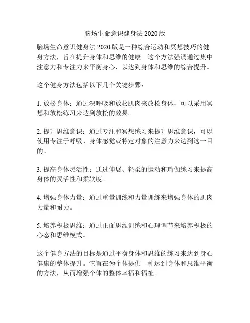 脑场生命意识健身法2020版