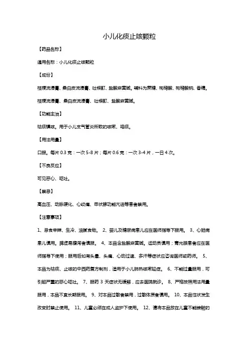 小儿化痰止咳颗粒