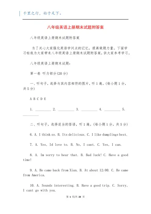 八年级英语上册期末试题附答案