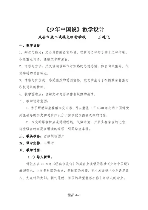 《少年中国说》教学设计