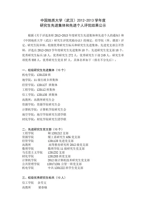 中国地质大学(武汉)2012-2013学年度