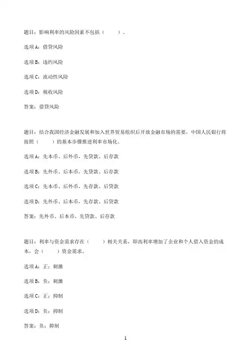 国开作业金融学-第五章 自测题（形考计分）76参考（含答案）