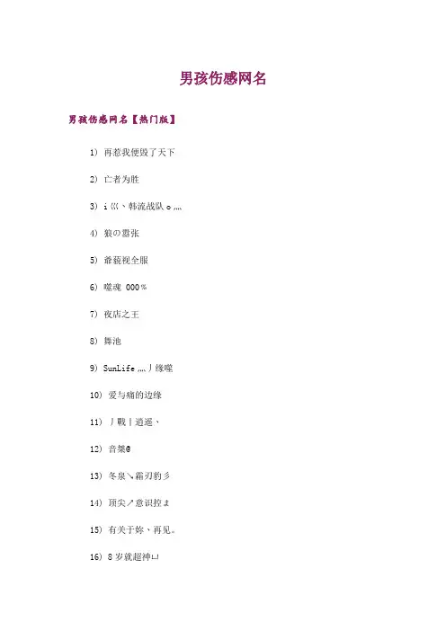 个性_男孩伤感网名