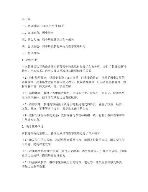 初中历史备课组教研记录(3篇)