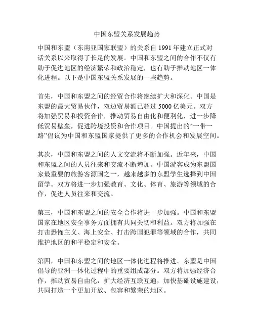 中国东盟关系发展趋势