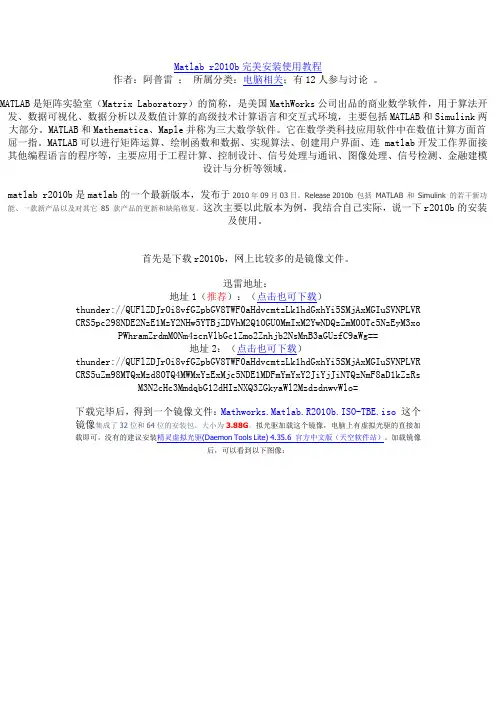 Matlab r2010b完美安装使用教程