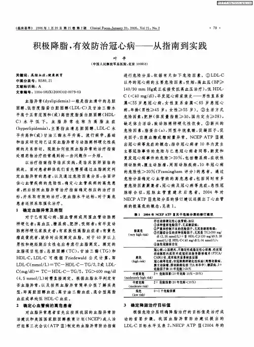 积极降脂,有效防治冠心病——从指南到实践