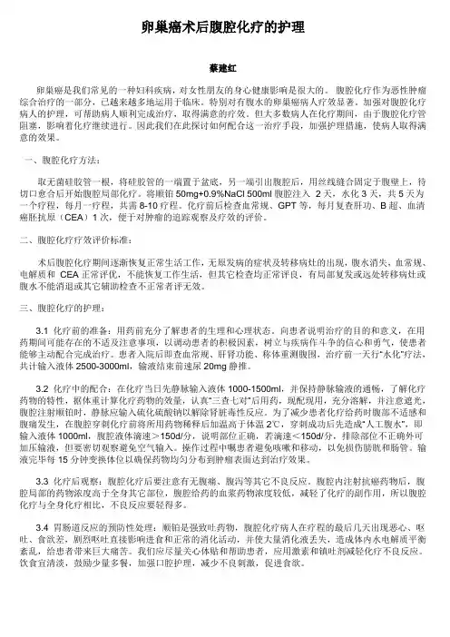 卵巢癌术后腹腔化疗的护理