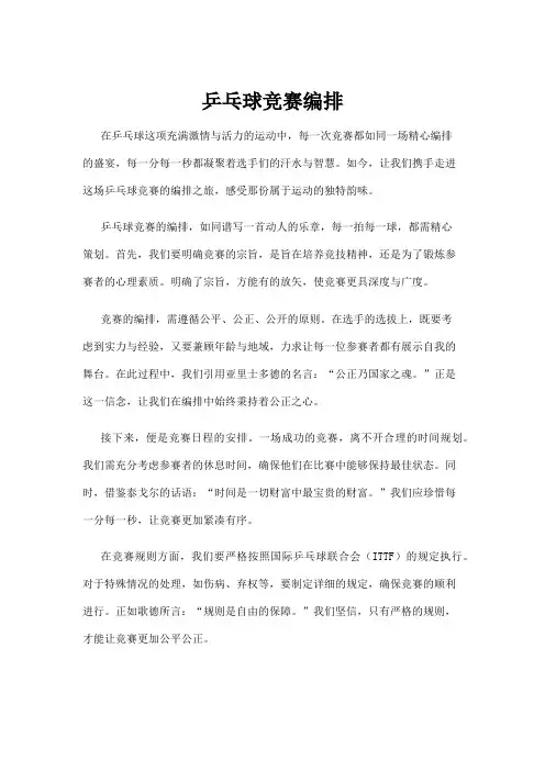 乒乓球竞赛编排