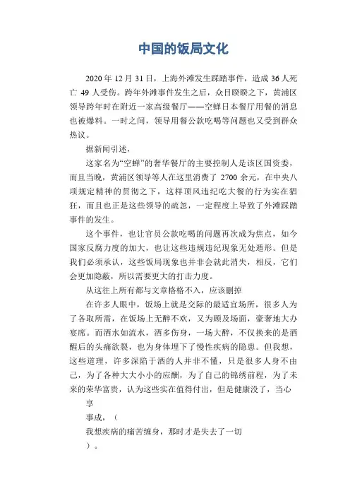 高中生优秀作文精选：中国的饭局文化