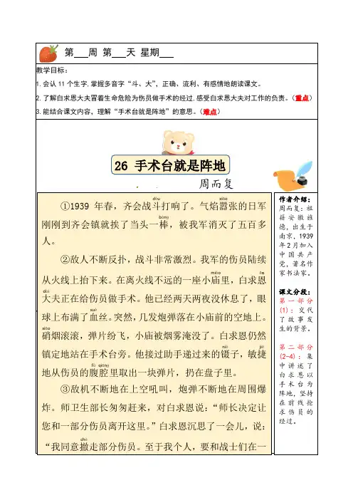 预习与讲练第26课《手术台就是阵地》-部编版