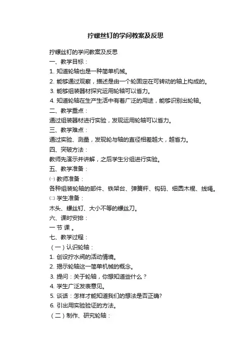 拧螺丝钉的学问教案及反思