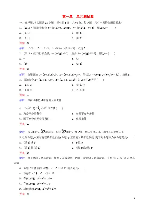 高考数学一轮复习 第一章 单元测试卷