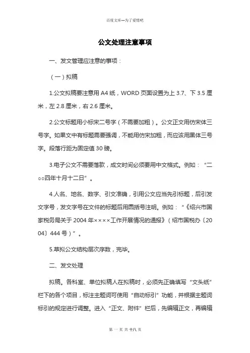 公文处理注意事项