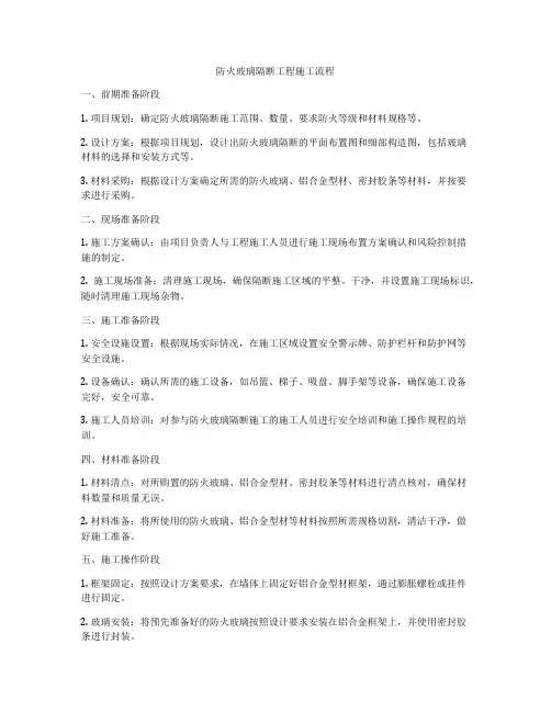 防火玻璃隔断工程施工流程