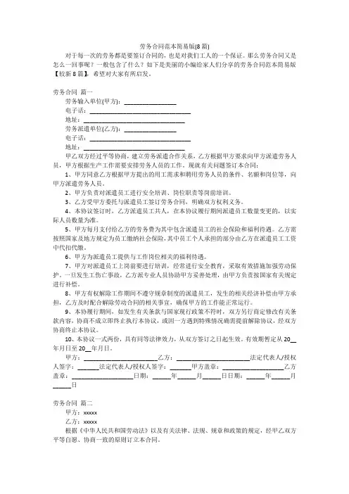 劳务合同范本简易版(8篇)