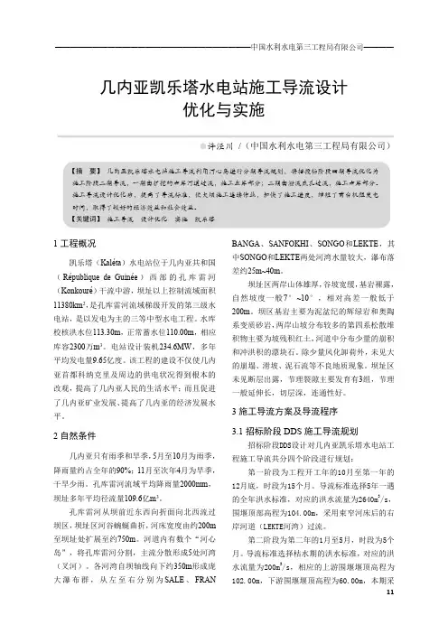 几内亚凯乐塔水电站施工导流设计优化与实施