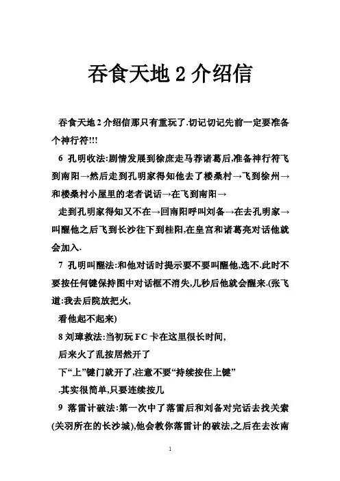 吞食天地2介绍信