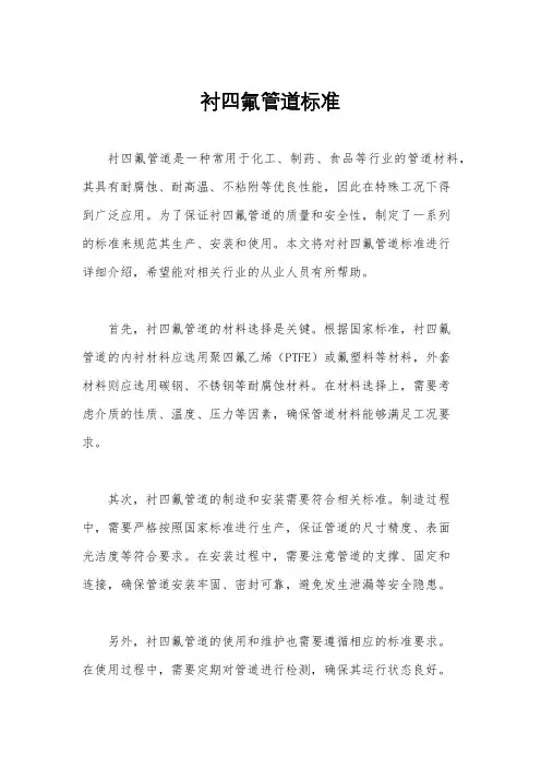 衬四氟管道标准