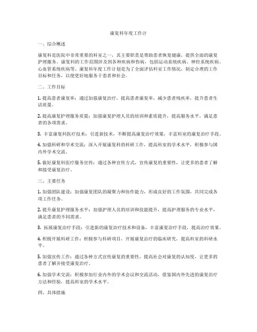 康复科年度工作计