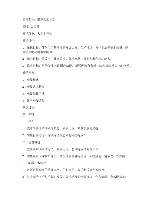 大学动漫欣赏教案