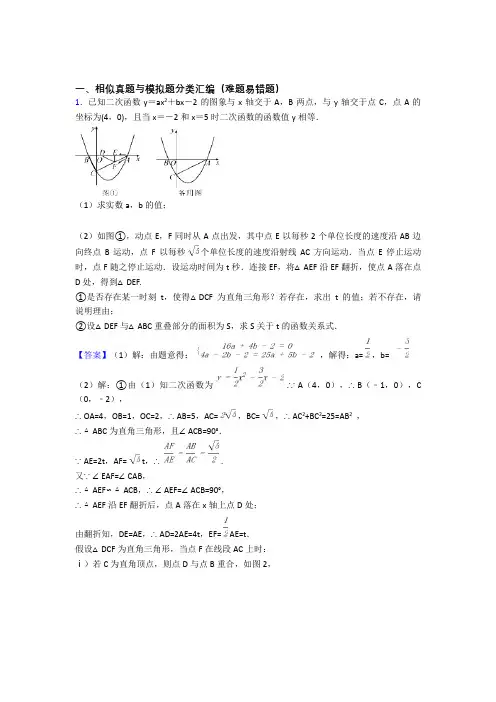 中考数学培优易错试卷(含解析)之相似附详细答案